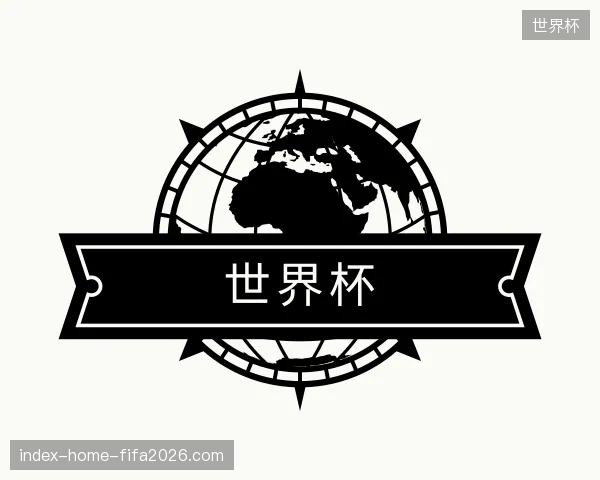 初识世界杯官方网站
